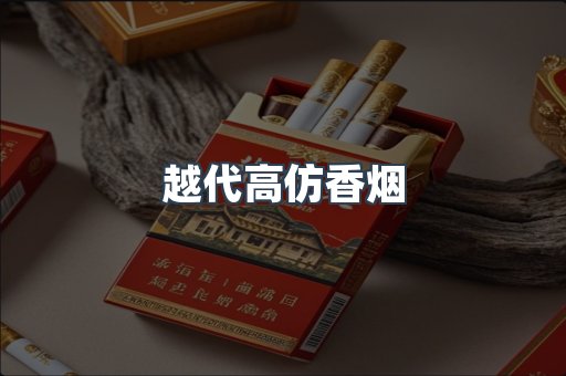 越南香烟系列